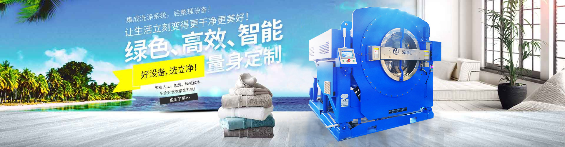 上海long8唯一官方网站水洗设备